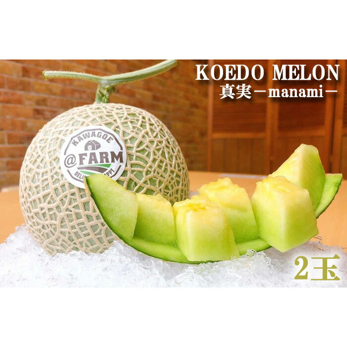 ڤդ뤵Ǽǡۡ6ǯȯʬKOEDO MELON¡manamiݡ2    ե ̸