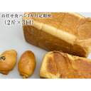 【ふるさと納税】 お任せ食パン3カ月定期便 2斤 3回 アゴが落ちた 川越産はちみつ 国産バター ジャージー牛乳 しっとり ミルキー 送料無料 埼玉県 No.1024