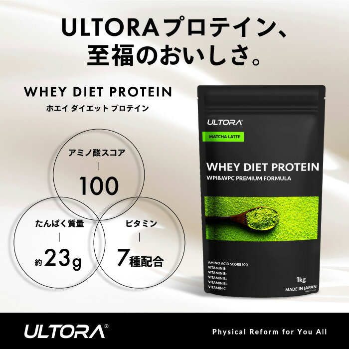 【ふるさと納税】ULTORAホエイダイエットプロテイン1kg＋シェイカーセット 抹茶ラテ 筋トレ ボディメイク たんぱく質 タンパク質 栄養補給 ビタミン配合 シェイカー セット 送料無料 埼玉県 No.1056