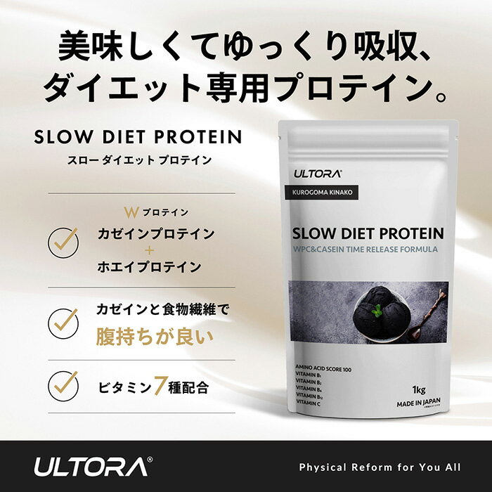 【ふるさと納税】ULTORAスローダイエットプロテイン1kg＋シェイカーセット 黒ゴマきなこ 筋トレ ボディメイク たんぱく質 タンパク質 栄養補給 ビタミン配合 シェイカー セット 送料無料 埼玉県 No.1057