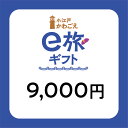 ※返礼品について2週間程度で発送いたしますが、入金を確認してから発送までに1ヵ月以上お時間いただく場合がございます。配送日時指定のご希望や事前連絡等の対応はいたしかねますので予めご了承の程宜しくお願い致します。※返礼品の送付は、埼玉県川越市外にお住まいの方に限らせていただきます。 製品仕様 名称 旅先納税・小江戸かわごえe旅ギフト（寄附額30000円） 規格・内容 小江戸かわごえe旅ギフト（寄附額の3割相当額） 有効期限 発行日から180日 発送時期 通年 商品説明 旅先納税・小江戸かわごえe旅ギフトとは？ 川越市内の加盟店でお使いいただける電子商品券です。 飲食店・アクティビティ・宿泊施設などの店舗で、1円単位から使用が可能です。 ぜひ旅先納税を利用して川越観光を楽しんでください！ 小江戸かわごえe旅ギフト発行の流れ （1）ポータルサイトから「旅先納税・小江戸かわごえe旅ギフト」を返礼品として選択し寄附を申し込みます。 （2）入金を確認してから数日後に登録いただいたメールアドレスへ”小江戸かわごえe旅ギフト”のURLが記載されたメールが届きます。 ※メールアドレスをPCなどに設定されている場合は、適宜スマートフォンへメールを転送しご利用ください。 （3）URLをタップすると小江戸かわごえe旅ギフトが表示されますので、加盟店にてご利用ください。 ※すぐにご利用されない場合は、メールを保管又は小江戸かわごえe旅ギフトのページをブックマークに保存してください。 ●小江戸かわごえe旅ギフト加盟店一覧（令和6年1月1日現在） 1　飲食　川越　幸すし 2　飲食　甘味処　川越　あかりや 3　飲食　鐘つきうどん　きんちょう 4　飲食　元町珈琲店ちもと 5　飲食　味勝負　二代目　蝦夷 6　飲食　すき亭　吉寅 7　飲食　＠FARM Cafe 8　飲食　株式会社太陽軒 9　飲食　大穀　川越店 10　飲食　大穀　川越菓子屋横丁店 11　飲食　和カフェ夢宇 12　飲食　小江戸蔵里　まかない処　大正蔵　八州亭 13　飲食　羽根つき三角焼きそばの萩原商店 14　飲食　川越メル珈琲 15　飲食　麺処わこう 16　飲食　Luce 17　飲食　陶路子 18　飲食　Trattoria Caro 19　飲食　glincoffee　川越元町1号店 20　飲食　glincoffee　U－PLACE店 21　飲食　glincoffee　伊佐沼グリーンツーリズム店 22　飲食　和食処まどい 23　飲食　1901　TEA SALON 24　飲食　彩乃菓 25　飲食　cafe trill 26　飲食　Standing bar MATSUZAKI 27　飲食　元祖武蔵野うどん　めんこや本店 28　飲食　かき氷雪輪 29　飲食　かき小屋小江戸 30　飲食　Market Terrace　川越市場の森　本店 31　飲食　chinois蓮歩 32　飲食　そば処　冨久屋 33　飲食　うなぎ　傳米 34　飲食　うなぎ　林屋 35　飲食　株式会社　小川菊 36　飲食　小さなココア屋さん　ここ和 37　飲食　百足屋 38　飲食　レストラン　エルミタージュ 39　飲食　料亭　山屋 40　飲食　川越焼肉kan 41　飲食　VANITOYBAGEL蔵づくり本店 42　飲食　うな昭 43　飲食　Mrs，hamburger 44　飲食　negombo33　川越 45　飲食　CAFE＆SPACE NANAWATA 46　飲食　スナックれん 47　飲食　HIDEAWAYDINING555 48　飲食　Rcafe 49　飲食　けやきベーカリー 50　飲食　すずのや　おやさいとくだものとお酒と 51　飲食　小江戸黒豚鉄板懐石オオノ 52　飲食　カフェ＆キッチン　ラフテル 53　飲食　ミオ・カザロ　蔵のまち店 54　飲食　川越プリンスホテル　ブッフェレストラン　エトワール 55　飲食　川越プリンスホテル　メインバー　ウインザー 56　飲食　川越プリンスホテル　和食　むさし野 57　飲食　川越プリンスホテル　ロビーラウンジ 58　飲食　川越プリンスホテル　中国料理　古稀殿 59　飲食　BurgerCafe honohono 60　飲食　そば処　竹前 61　宿泊　川越東武ホテル 62　宿泊　ちゃぶだいGuesthouse，Cafe＆Bar 63　宿泊　丹徳庭園 64　宿泊　川越第一ホテル 65　宿泊　松村屋旅館 66　宿泊　泊まれるリラクゼーションサロン　ゆきき 67　宿泊　川越湯遊ランド・ホテル三光 68　宿泊　ザ・グランテラス 69　宿泊　川越プリンスホテル 70　体験　ラニ　プルメリア 71　体験　人力車いつき屋 72　体験　＠FARM FARMERS MARKET 73　体験　川越体験工房　青い鳥 74　体験　ぶどうと苺の沼田園 75　体験　靴鞄修理　坂庭 76　体験　やまわ蔵部陶芸教室 77　体験　川越いちご園すじの 78　体験　kashichi 79　体験　れんたるきものや　寛kan 80　体験　川越着物レンタル古都 81　体験　きものや沙羅 82　体験　川越着物レンタル美々庵 83　体験　川越市グリーンツーリズム拠点施設　大屋根広場（バーベキュー場） 84　物販　as－is川越 85　物販　UMEBACHI FURNITURE 86　物販　川越菓舗　道灌 87　物販　菓匠右門　ルミネ川越店 88　物販　菓匠右門　一番街店 89　物販　菓匠右門　菓子屋横丁店 90　物販　菓匠右門　時の鐘店 91　物販　菓匠右門　工場直売店 92　物販　菓匠右門　川越けんぴ工房直売店 93　物販　龜屋　本店 94　物販　龜屋　時の鐘店 95　物販　龜屋　広栄店 96　物販　龜屋　本川越ペペ店 97　物販　紋蔵庵　本店 98　物販　紋蔵庵　川越店 99　物販　紋蔵庵　喜多院門前店 100　物販　紋蔵庵　蔵の街店 101　物販　泰玉スガ人形店 102　物販　株式会社石喜　川越酒店 103　物販　くらづくり本舗　久保町本店 104　物販　くらづくり本舗　新富町店 105　物販　くらづくり本舗　霞ヶ関店 106　物販　くらづくり本舗　川越市駅前店 107　物販　くらづくり本舗　一番街店 108　物販　くらづくり本舗　藤間亭 109　物販　くらづくり本舗　アトレマルヒロ店 110　物販　くらづくり本舗　西武本川越ペペ店 111　物販　くらづくり本舗　新河岸駅前店 112　物販　くらづくり本舗　新宿店 113　物販　くらづくり本舗　吉田新町店 114　物販　くらづくり本舗　的場店 115　物販　くらづくり本舗　ふるや工場売店 116　物販　COEDOKIOSK 117　物販　川越プリン専門店 118　物販　川越チーズケーキ 119　物販　松本醤油商店 120　物販　小野文製茶 ※最新の加盟店一覧は市HPをご覧ください。 注意事項 ※有効期限は発行日から180日です。決済完了後数日程度で登録されたメールアドレスに小江戸かわごえe旅ギフトURLを送付します。 ※小江戸かわごえe旅ギフトの即時発行を希望される場合は、旅先納税HPからお申込みください。 提供元事業者 川越市 ・ふるさと納税よくある質問はこちら ・寄付申込みのキャンセル、特典の変更・返品はできません。あらかじめご了承ください。「ふるさと納税」寄附金は、下記の事業を推進する資金として活用してまいります。 寄附を希望される皆さまの想いでお選びください。 ・一般寄附 ・子ども・子育てに関すること ・福祉・保健・医療に関すること ・教育・文化・スポーツに関すること ・都市基盤・生活基盤に関すること ・産業・観光に関すること ・環境に関すること ・地域社会・市民生活に関すること ・住民自治・行財政運営に関すること ・文化芸術スポーツ振興基金に積み立てて活用　 ・みんなで支える観光基金に積み立てて活用 ・新型コロナウイルス感染症対策・支援に関すること ■寄附金受領証明書 入金確認後、注文内容確認画面の【注文者情報】に記載の住所に2週間程度で発送いたします。 ■ワンストップ特例申請書 ふるさと納税ワンストップ特例制度をご利用いただく場合、自治体への申請が必要になります。 本市へのは申請は以下の方法で可能です。 【自治体マイページからオンライン申請】 マイナンバーカードのコピーや郵送代など不要ですのでぜひご利用ください。 オンライン申請が可能になりましたら登録しているメールアドレス宛にご連絡いたします。 ※ご利用にはマイナンバーカードが必要です。 【申請書を郵送または直接持参】 ワンストップ特例申請書は、ご希望の場合「寄附金受領証明書」と一緒に送付していますが、直ちにご利用の場合、ご自身で下記ダウンロードページから申請書をダウンロードいただき、印刷したものをご利用ください。 ※郵送代はご本人負担となります。 ※マイナンバーカードのコピーなどの書類が必要です。申請書のダウンロードはこちらhttps://event.rakuten.co.jp/furusato/guide/onestop.html 〒350-8601 埼玉県川越市元町1丁目3番地1 川越市 財政部 財政課　宛て