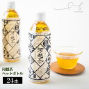 23位! 口コミ数「0件」評価「0」 河越茶ペットボトル24本 深み コク 渋み 甘み 送料無料 埼玉県 No.1092