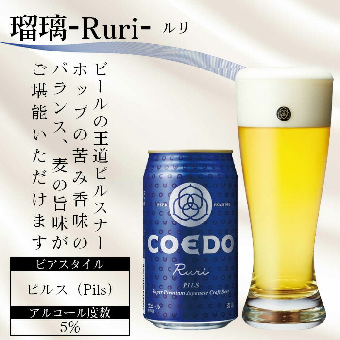 【ふるさと納税】 コエドビール 地ビール 缶 ...の紹介画像3