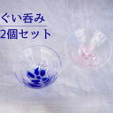 12位! 口コミ数「0件」評価「0」No.550 雫ぐい呑み ペアセット ／ 酒器 ガラス 手作り 送料無料 埼玉県