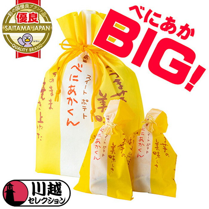 18位! 口コミ数「1件」評価「4」 スイートポテト べにあかくん 6個入 BIG専用巾着 スイーツ 洋菓子 さつまいも 川越セレクション 彩の国優良ブランド品 送料無料 埼玉･･･ 