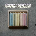 【ふるさと納税】草木色10短桐箱 / キャンドル ロウソク 蝋燭 埼玉県 | 送料無料