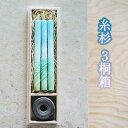 【ふるさと納税】糸杉 3桐箱 / キャンドル ロウソク 蝋燭 埼玉県 | 送料無料