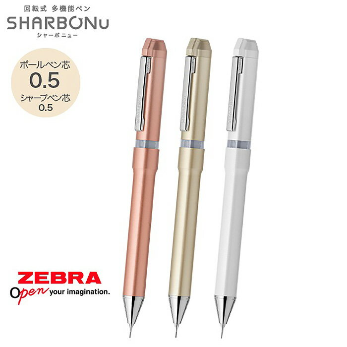 【ふるさと納税】 SHARBO Nu 0.5 替芯0.5mm付き 回転式 ボールペン シャープペン 筆記具 文房具 送料...