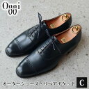 【ふるさと納税】Shoemaker oggi オーダーシューズ・リペアチケットC / オーダーメイド 靴作り 靴修理 金券 埼玉県