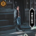 【ふるさと納税】SAKANIWA 革製合財袋(セミオーダー) / 本革 レザー 巾着袋 和小物 埼玉県