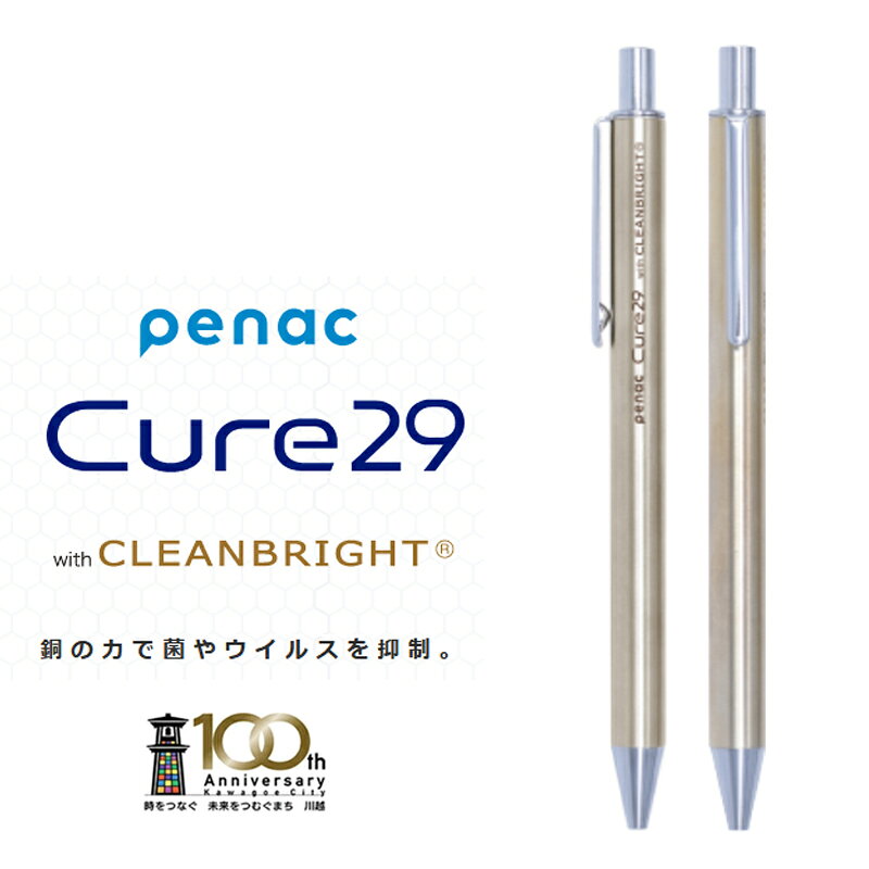 【ふるさと納税】抗ウイルスボールペン「Cure29」 ／ 銅製 耐変色性 抗菌 埼玉県 f112011-kawagoe-10000040 埼玉県川越市 サンプル画像2