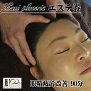 【ふるさと納税】眼精疲労改善(頭首肩、肩甲骨ストレスケア)(90分) / チケット リラクゼーション 疲労回復 埼玉県 | 送料無料