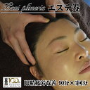 【ふるさと納税】眼精疲労改善(頭首肩、肩甲骨ストレスケア)(90分)回数券5回 / チケット リラクゼーション 疲労回復 埼玉県 | 送料無料