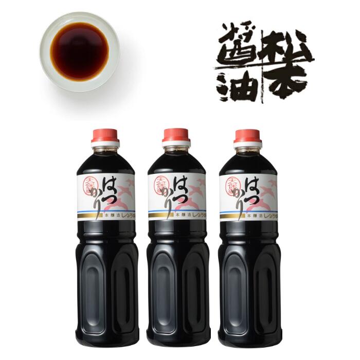 3位! 口コミ数「1件」評価「5」 醤油 はつかり醤油1Lペットボトル3本セット しょうゆ しょう油 国産 お醤油 木桶 再仕込醤油 送料無料 埼玉県 No.306