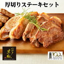 【ふるさと納税】 豚肉 ステーキ 焼肉 セット 750g 小江戸黒豚 冷凍 ご自宅用 厚切り ヒレ ロース 送料無料 埼玉県 No.710