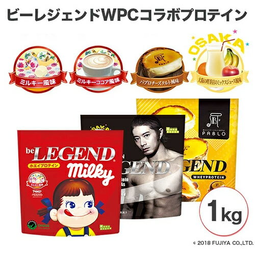 【ふるさと納税】 プロテイン ビーレジェンド 1kg 選べるコラボフレーバー 4種 筋トレ ボディメイク たんぱく質 タンパク質 ビタミンC ビタミンB6 栄養補給 ホエイ プロテイン 送料無料 埼玉県 No.732