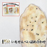 【ふるさと納税】【小江戸川越ブランド産品】いもせんべい詰め合わせ / お菓子 おせんべい おかき 埼玉県