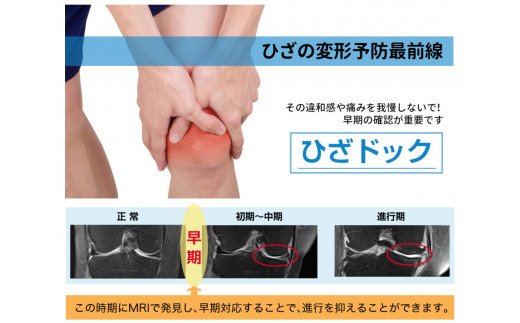 5位! 口コミ数「0件」評価「0」片ひざドック【まつだ整形外科クリニック】