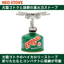 【ふるさと納税】EPIgas NEO STOVE(ネオストーブ)【1415047】