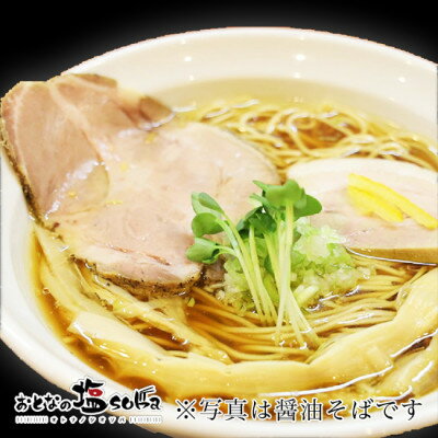 【ふるさと納税】おとなの塩soba　醤油かけそば2食&おとなのカレー1食セット【配送不可地域：離島・沖縄県】【1490322】 1