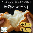 【ふるさと納税】≪GFCO認証製品≫グルテンフリー米粉パン Aセット(4種7個アソート)【配送不可地域:離島】【1505740】