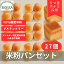 【ふるさと納税】グルテンフリー米粉パン Cセット【配送不可地域:離島】【1505743】