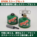 【ふるさと納税】EPIgas EPIONストーブセット【配送不可地域:沖縄県】【1506794】