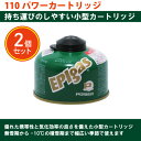 【ふるさと納税】EPIgas 110パワーカートリッジ【2個入り】【配送不可地域:沖縄県】【1659732】