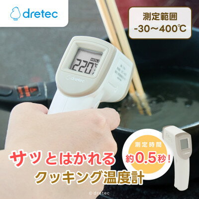 83位! 口コミ数「0件」評価「0」ドリテック サッとはかれる温度計 O-604WT【配送不可地域：離島・沖縄県】【1690001】