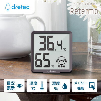 175位! 口コミ数「0件」評価「0」ドリテック デジタル温湿度計 「リテーモ」 O-449BR【配送不可地域：離島・沖縄県】【1690046】