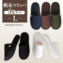 【ふるさと納税】No.078 帆布スリッパ Lサイズ 5足セット / 生活雑貨 洗える 送料無料 埼玉県
