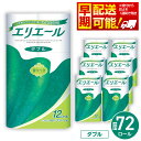 1位! 口コミ数「20件」評価「4.75」No.130 【ダブル】エリエール トイレットティシュー12ロール×6パック / トイレットペーパー ティッシュ 大容量 やわらかめ 柔らかめ やわらかい 柔らかい 香り付き 香りつき 送料無料 埼玉・・・