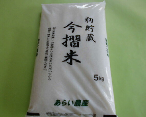 籾貯蔵 今摺米 彩のきずな 5kg / お米 精米 白米 送料無料 埼玉県
