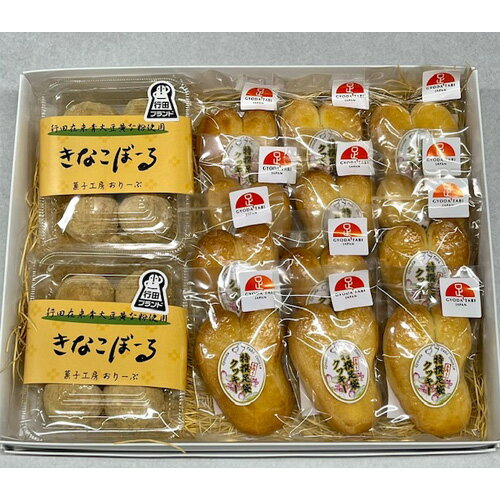 特選足袋クッキー&きなこぼ〜る / お菓子 焼菓子 きな粉 送料無料 埼玉県