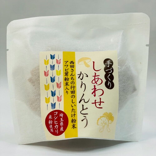 2位! 口コミ数「0件」評価「0」No.294 手づくりしあわせかりんとう　6個入 ／ 手作り 椎茸 あわび茸 送料無料 埼玉県