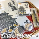 【ふるさと納税】No.303 難攻不落！忍城シリーズ ／ 雑貨 筆記用具 送料無料 埼玉県