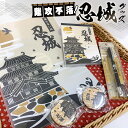 【ふるさと納税】No.303 難攻不落!忍城シリーズ / 雑貨 筆記用具 送料無料 埼玉県