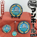 【ふるさと納税】No.304 行田市マンホールグッズセット / 雑貨 ストラップ 送料無料 埼玉県