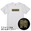 17位! 口コミ数「0件」評価「0」No.380 【C03】SL『C5726』Tシャツ（03）＆ボトルオープナー ／ イラストグッズ セット 蒸気機関車 C57 26号機 送料･･･ 