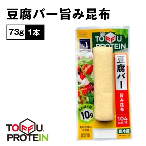 【ふるさと納税】No.430 豆腐バー 旨み昆布73g / 大豆 たんぱく質 美容 ダイエット 送料無料 埼玉県 【ふるさと納税】No.430 豆腐バー 旨み昆布73g / 大豆 たんぱく質 美容 ダイエット 送料無料 埼玉県