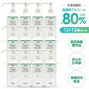 【ふるさと納税】No.483 HAND CLEAR+ 1L×12本 / 指定医薬部外品 高濃度 手指消毒用アルコール 消毒アルコール液 高い消毒効果 手指専用 除菌 高い速乾性 素早く乾燥 手荒れを防ぐ 保湿成分配合 国産 日本製 安心 送料無料 埼玉県