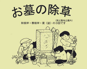 【ふるさと納税】No.138 墓地の除草(秩父聖地公園内)が大人気返礼品になっている理由とは ふるさと納税 人気 返礼品 ランキング