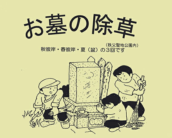 18位! 口コミ数「0件」評価「0」No.241 墓地の除草（秩父聖地公園内の区画墓地） ／ 代行 お墓 墓所 清掃 草取り お彼岸 お盆 埼玉県