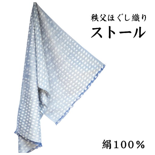 【ふるさと納税】No.028 秩父ほぐし織り ストール / 織物 染物 ファッション 送料無料 埼玉県 特産 【ふるさと納税】No.028 秩父ほぐし織り ストール / 織物 染物 ファッション 送料無料 埼玉県 特産