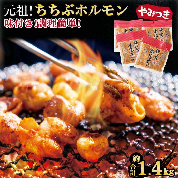 No.226 5パック満足セット　元祖秩父ホルモン　懐かしいおっぽりの味 ／ お肉 豚 ブタ 味付 ローカルフード カシラ シロ 押掘ホール 送料無料 埼玉県 特産