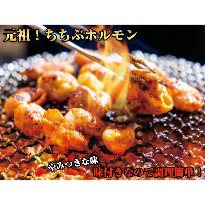 No.227 7パック満腹セット　元祖秩父ホルモン　懐かしいおっぽりの味 ／ お肉 豚 ブタ 味付 ローカルフード カシラ シロ 押掘ホール 送料無料 埼玉県 特産