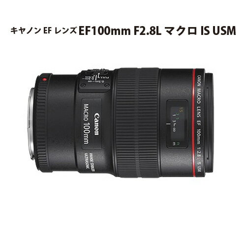 15位! 口コミ数「0件」評価「0」No.306 キヤノン EFレンズ EF100mm F2.8L マクロ IS USM ／ Canon 中望遠マクロレンズ Lレンズ カメラ ･･･ 
