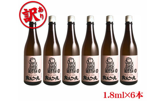 【ふるさと納税】No.318 【訳アリ】秩父錦だんべえ焼酎6本セット　1.8L×6本 ／ お酒 日本酒 セット 飲み比べ