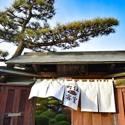 No.342 町住客室秩父宿”秩父の魅力にどっぷり浸かる体験型古民家宿泊券”最大6名 ／ 猿楽庵 宿泊体験 ノマド テレワーク コワーキング チケット 送料無料 埼玉県