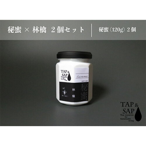 【ふるさと納税】No.345 秘蜜×林檎 2個セット / 第3のみつ 蜂蜜 ハチミツ はちみつ 送料無料 埼玉県